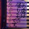 ゲーム居酒屋「花ぼっくり」＠東京東十条｜この店は怪しくないんです！みんなが言っているんです！！