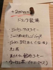 ガンダム食堂タムラでは200円でドリンクも装備できる