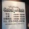 つりぼりカフェ「キャッチ＆イート」＠東京練馬｜自給自足なカフェってのもアリだと思います