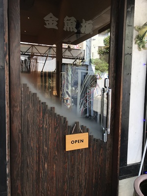 金魚坂カフェの入口